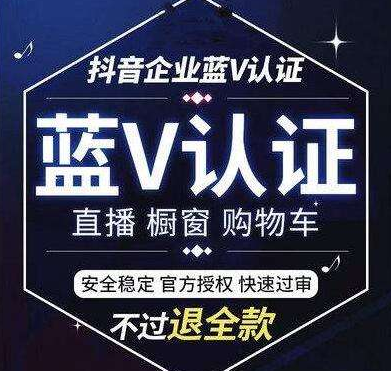 Douyin Blue V certification fee, how much does Douyin Blue V certification cost?