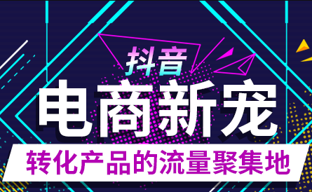 How to open a product showcase on Douyin, conditions for opening a showcase on Douyin