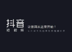 Where is the specialized training course on Douyin: a must-see for novices on how to gain fans quickly on Douyin - the 3rd picture - Xiaoqi Douyin training Where is the specialized training course on Douyin: A must-see for beginners on how to gain fans quickly on Douyin - the 3rd picture - Xiaoqi Douyin training