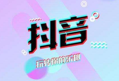 Zhenmei Douyin agent operation: What are the advantages of Douyin in short video marketing?