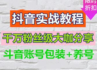 Douyin Taobao Guest: Learn the operating rules of Douyin and become popular easily